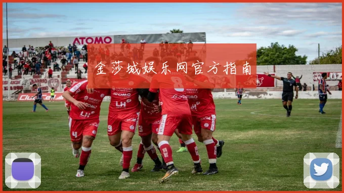 金莎城娱乐网官方指南