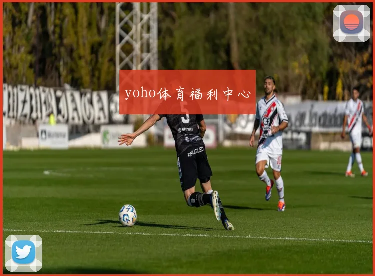 yoho体育福利中心