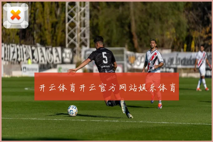 开云体育开云官方网站娱乐体育