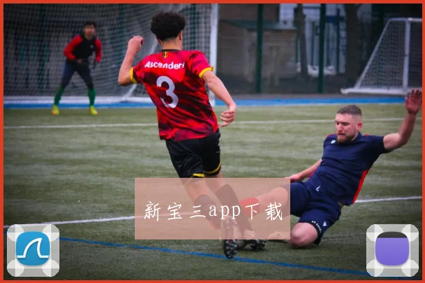 新宝三app下载