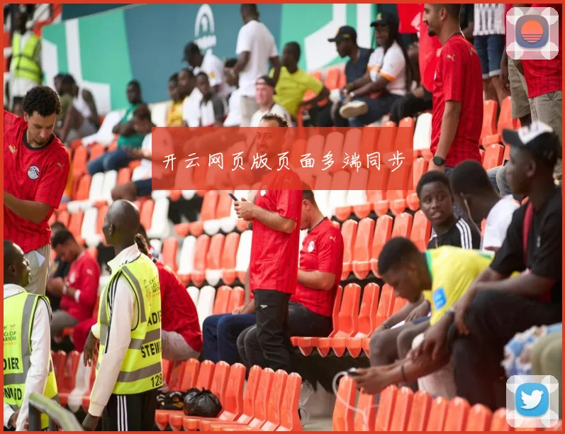 开云网页版页面多端同步