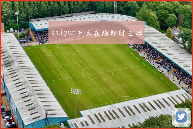 kaiyun开云在线即时互动